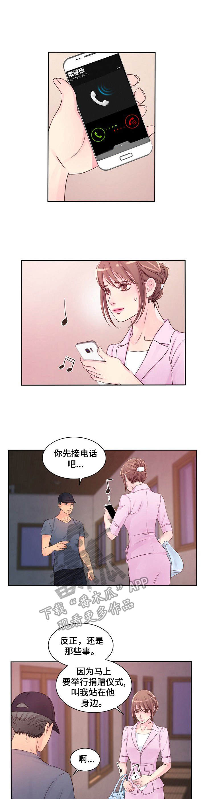 私人委托工伤鉴定怎么弄漫画,第33章： 不了解2图