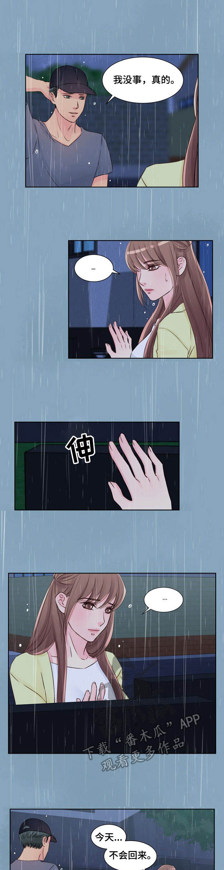 私家委托公司漫画,第22章：进屋吧4图