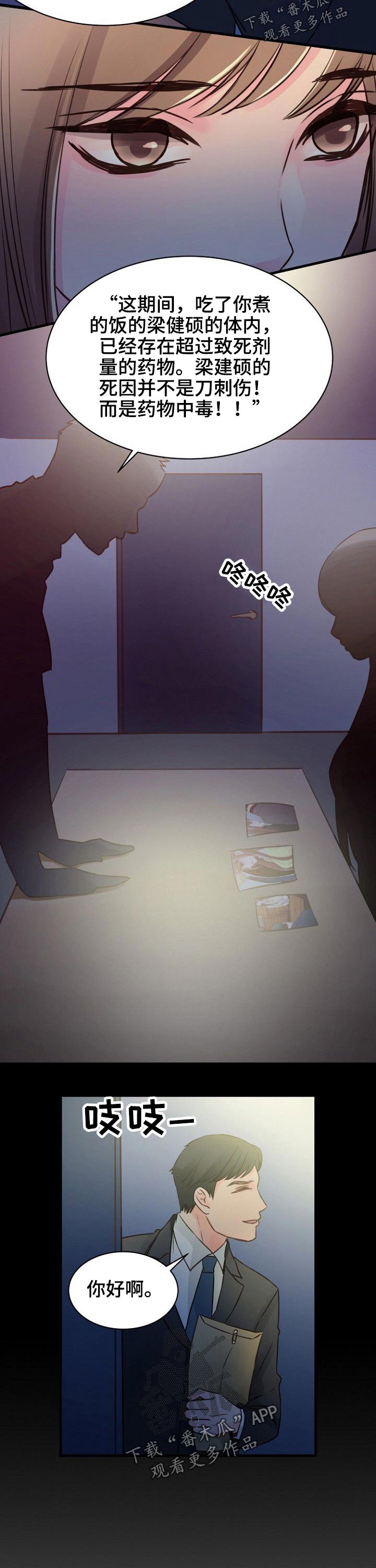 私人订制范伟精彩片段漫画,第83章：【完结】因为爱4图