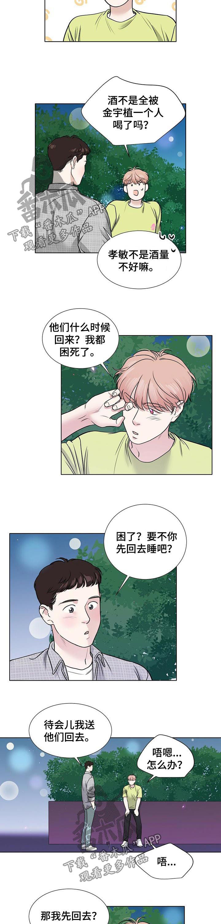 越界暧昧漫画,第52章：误会2图