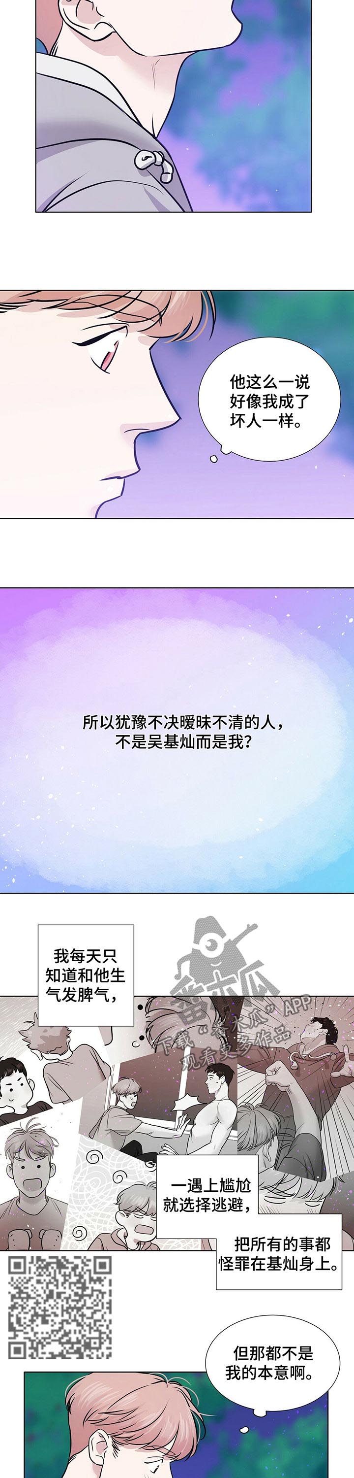 负面恋情漫画,第33章：不会翻篇5图