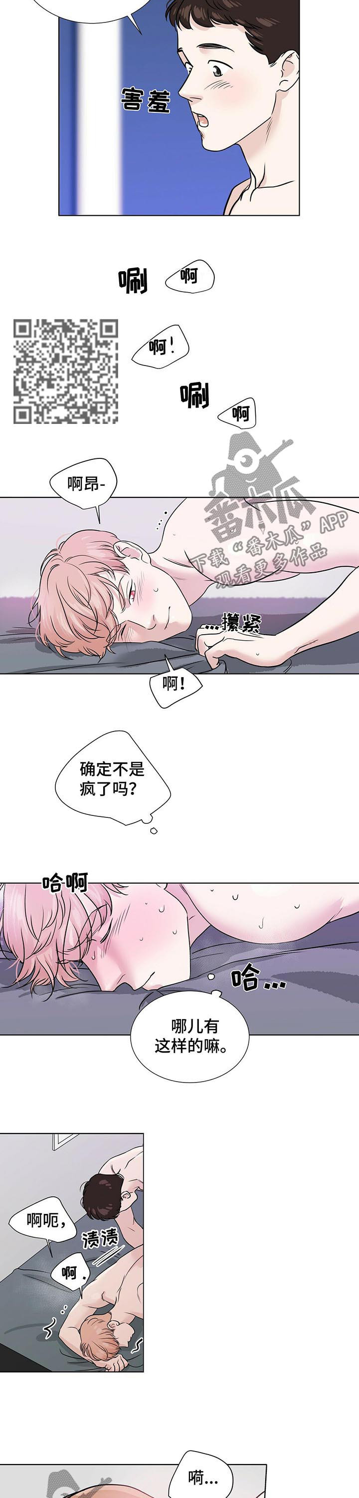 越界的恋情知乎漫画,第36章：不要犹犹豫豫5图