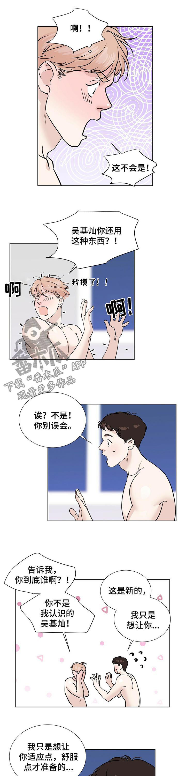 越界的恋情知乎漫画,第36章：不要犹犹豫豫4图