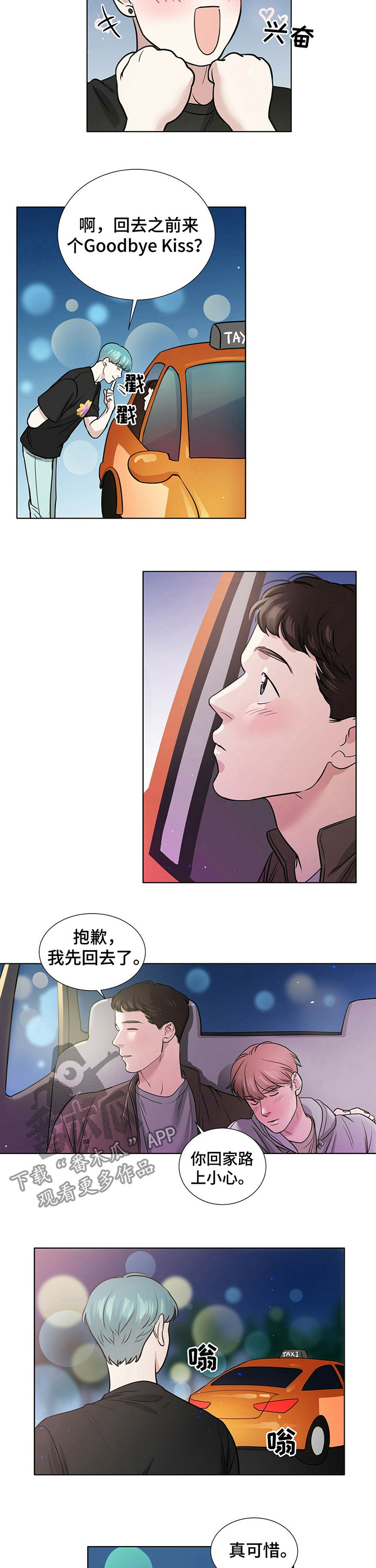 越界异性之间的交往漫画,第32章：都是因为我2图