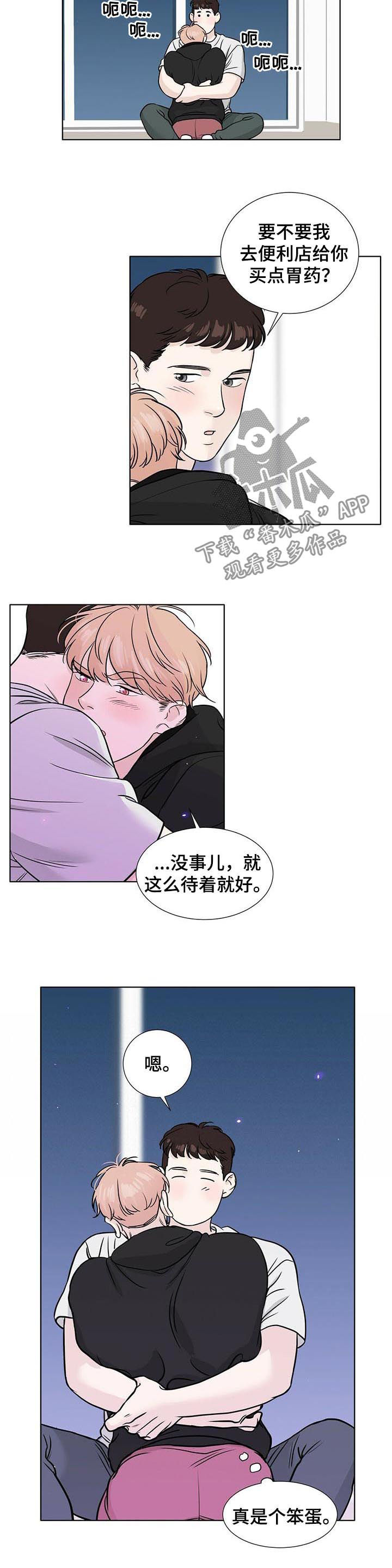 越界暧昧漫画,第50章：为什么会那样3图