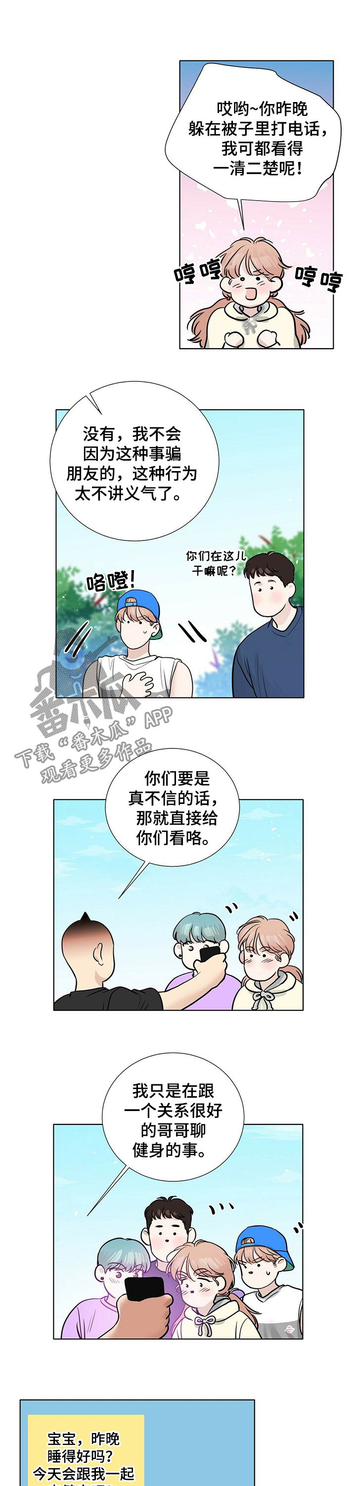 越界 gl漫画,第67章：单纯5图