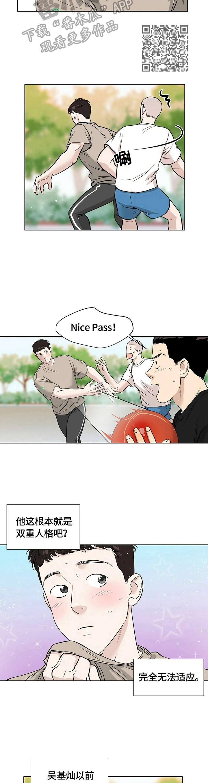 负面恋情漫画,第24章：心不在焉5图