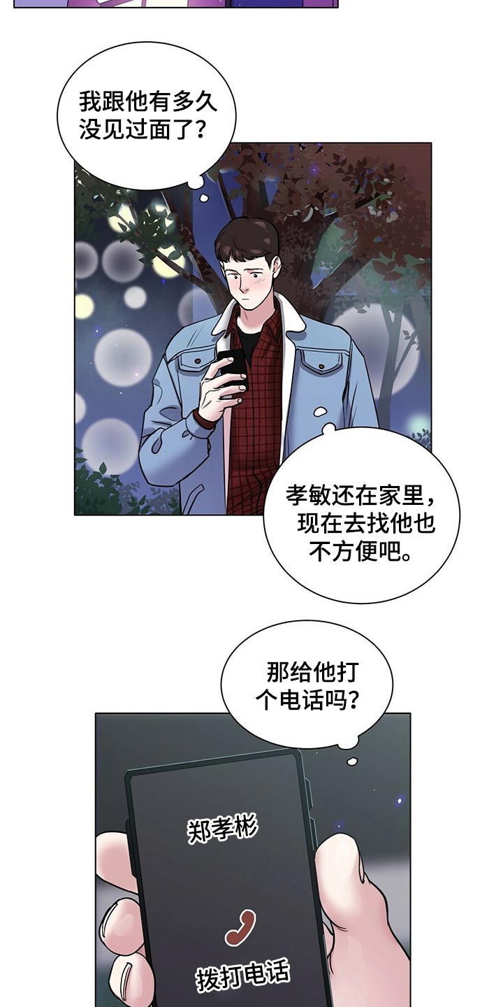 越界后的异性朋友漫画,第88章：草率3图