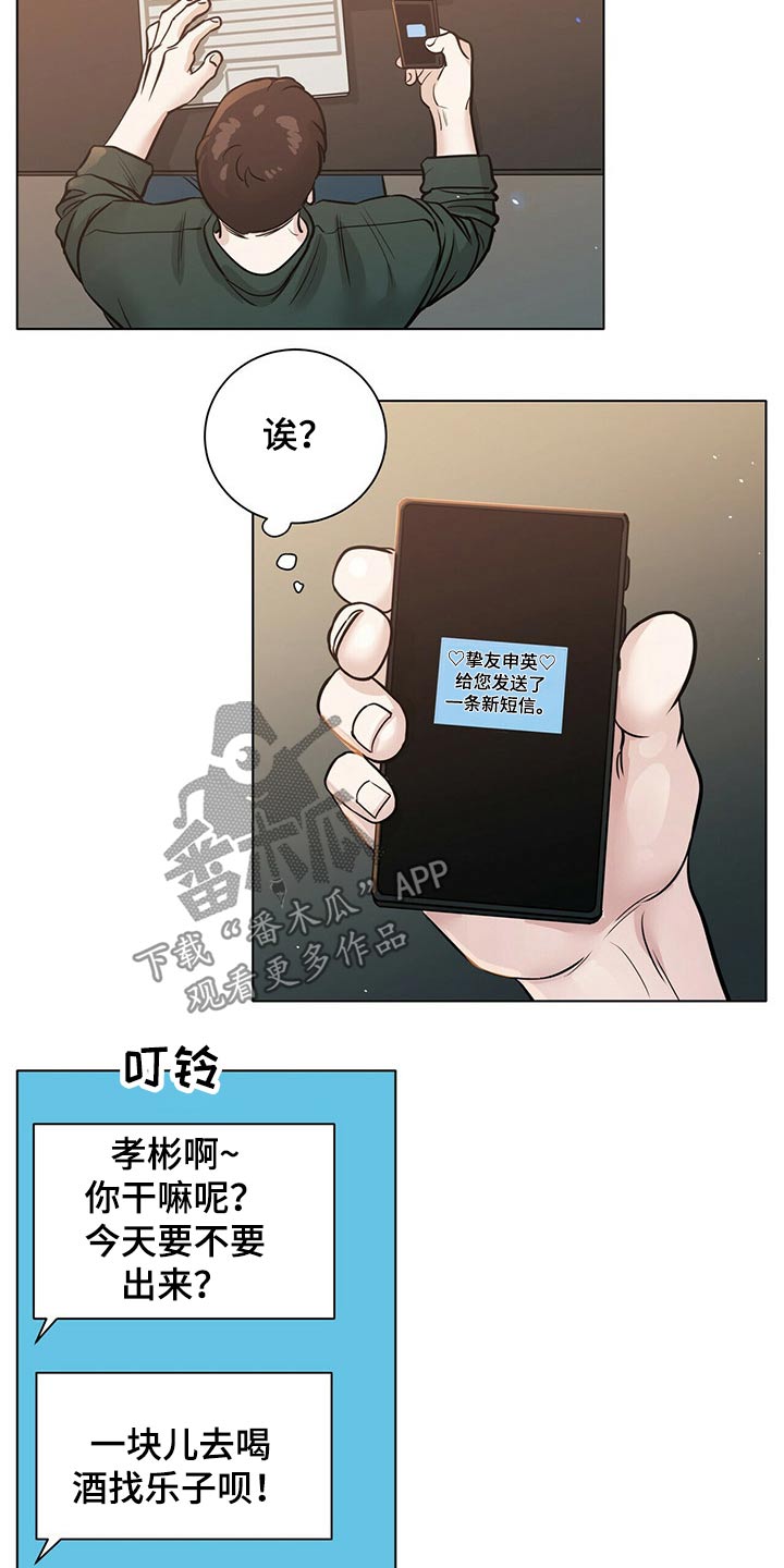 越界电视剧全30集观看漫画,第83章：躁动2图