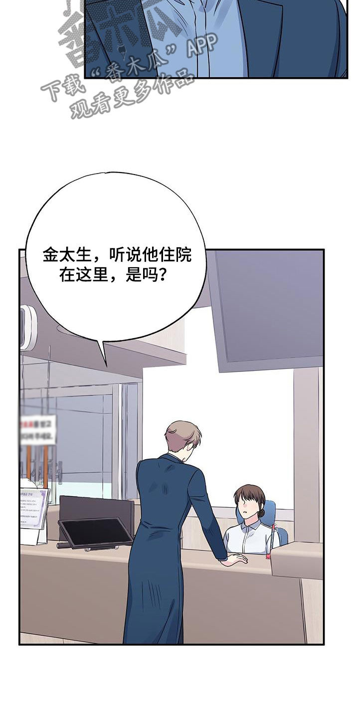 暧昧失温漫画,第115章：手术3图