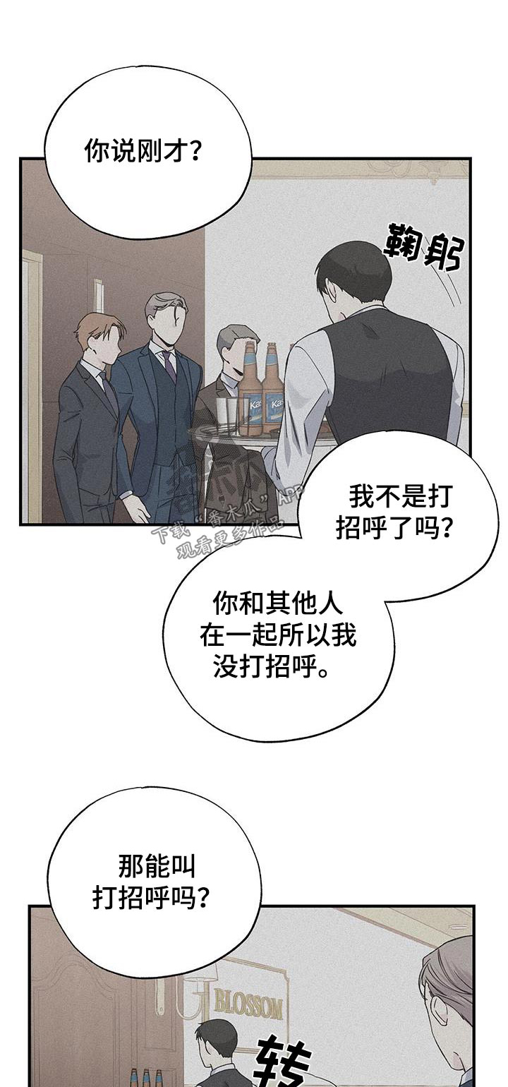 暧昧误会漫画,第93章：认识1图
