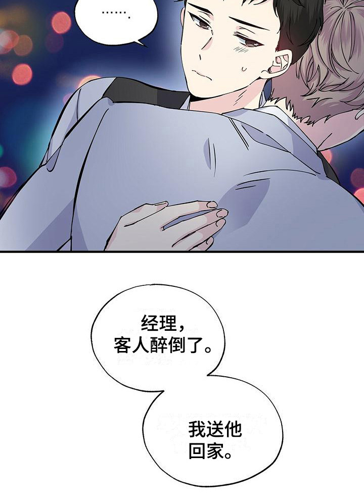 暧昧误会漫画,第15章：醉倒3图