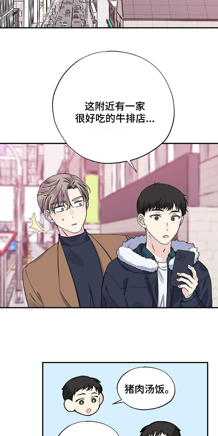 暧昧电视片段漫画,第109章：还不能说2图
