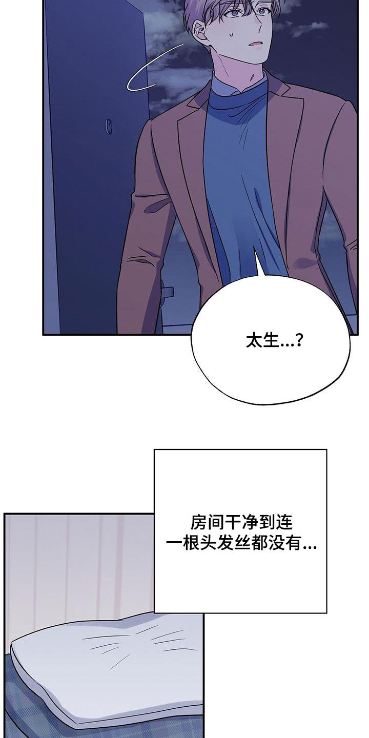 暧昧误会都是你知乎小说免费阅读漫画,第114章：遗言4图
