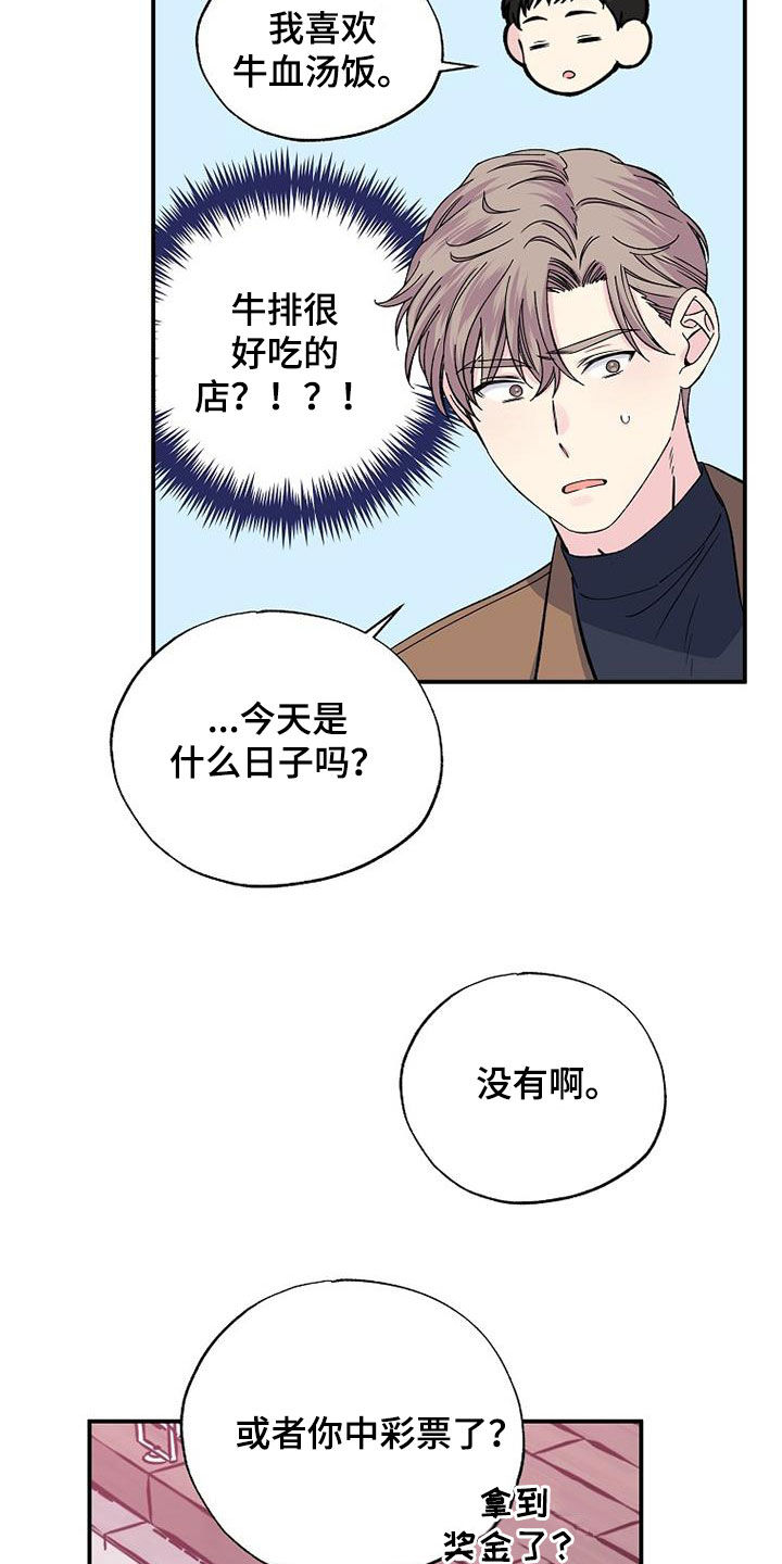 暧昧电视片段漫画,第109章：还不能说3图