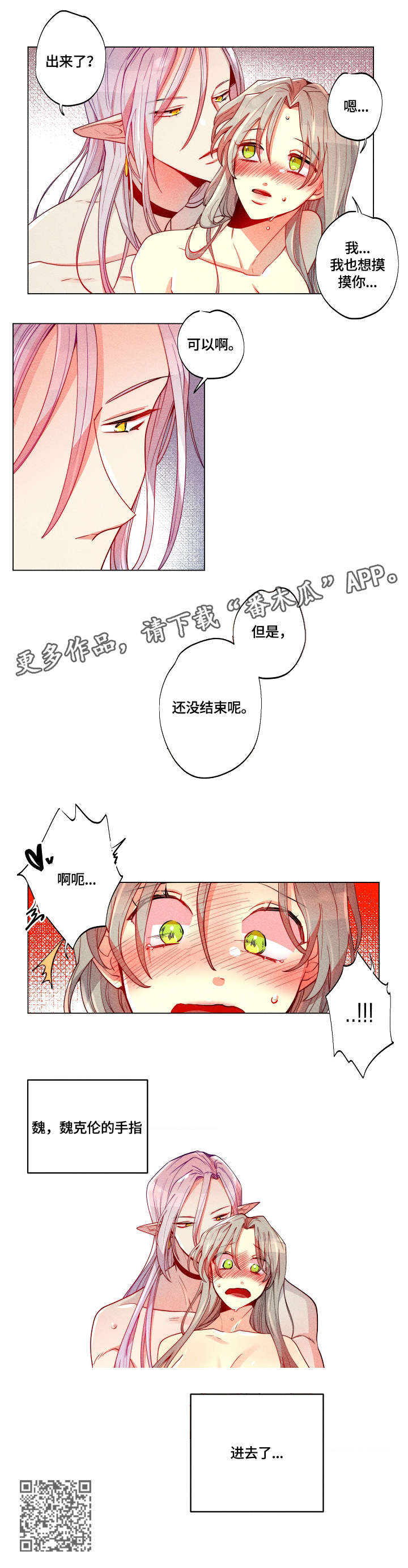 第26章：乖乖躺着3