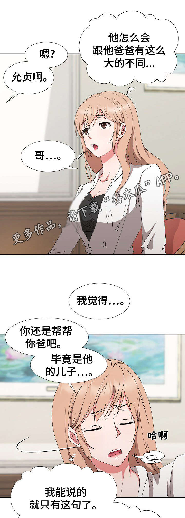 猎物the prey电影漫画,第25章：完全不一样5图