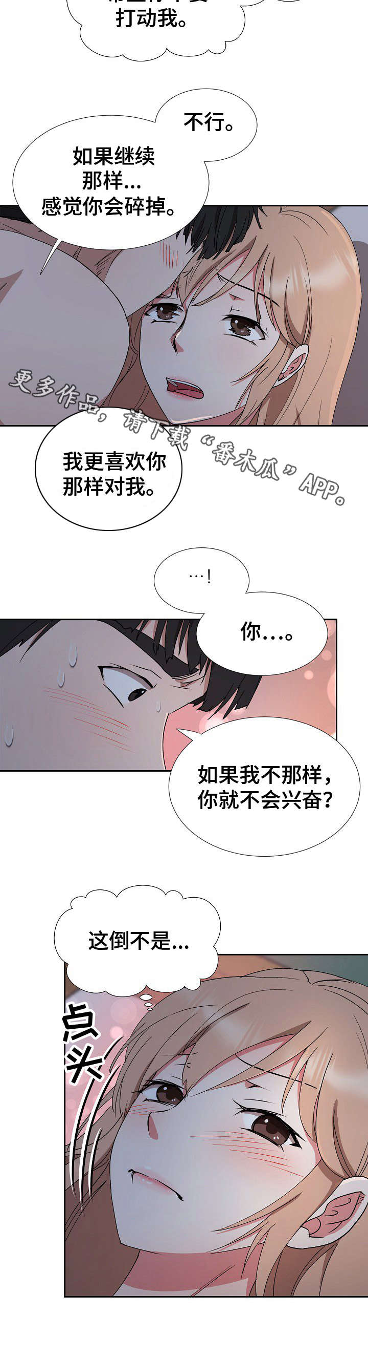 猎物复活的拼音漫画,第26章：动摇4图