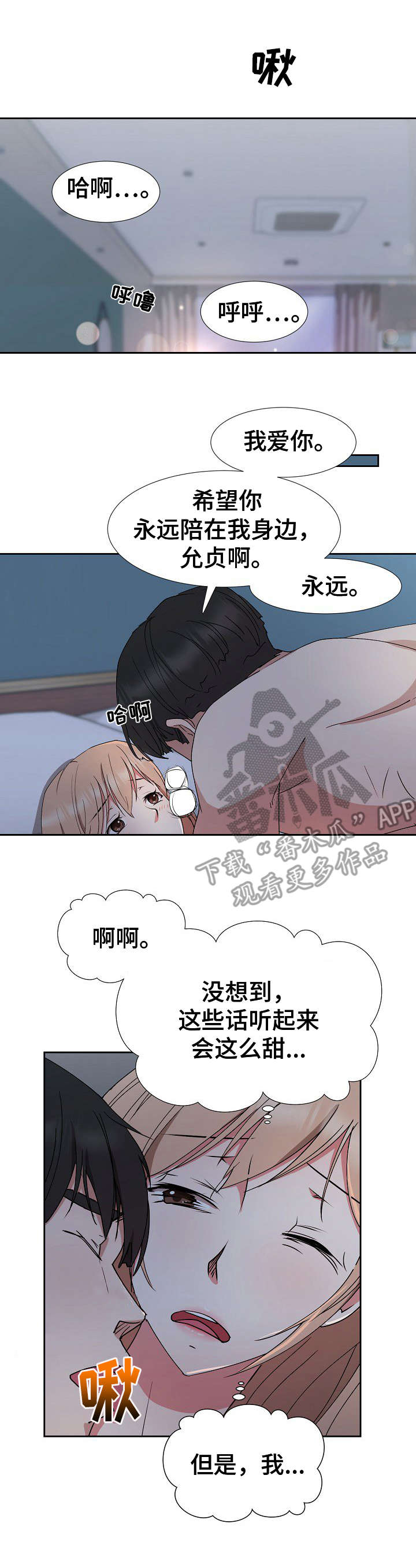 猎物复活的拼音漫画,第26章：动摇1图