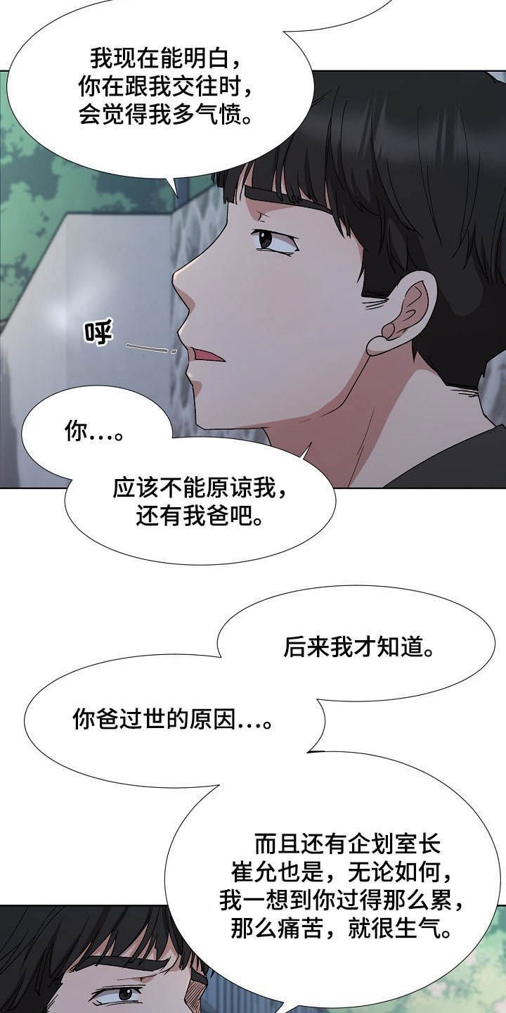 猎物小说漫画,第43章：再见了5图