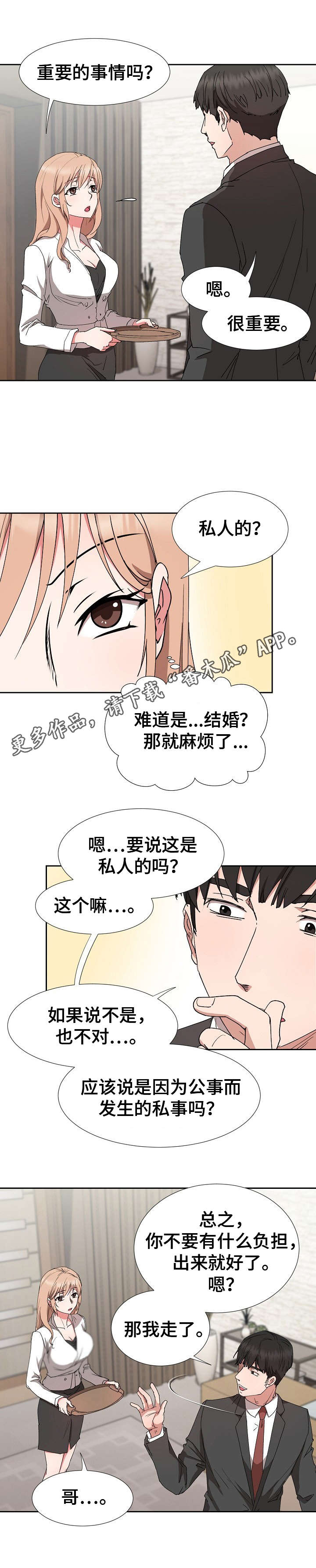猎物小说漫画,第24章：卖关子5图