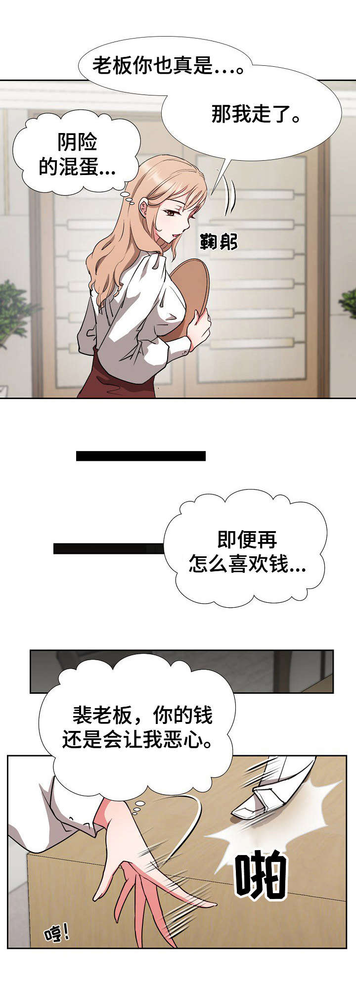 猎物陷阱漫画,第14章：机会3图