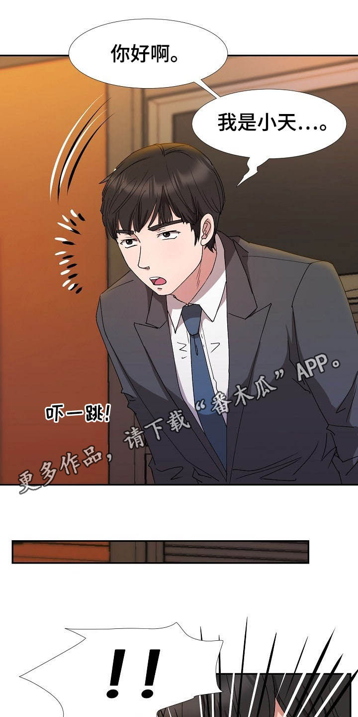 猎手漫画,第48章：客人1图