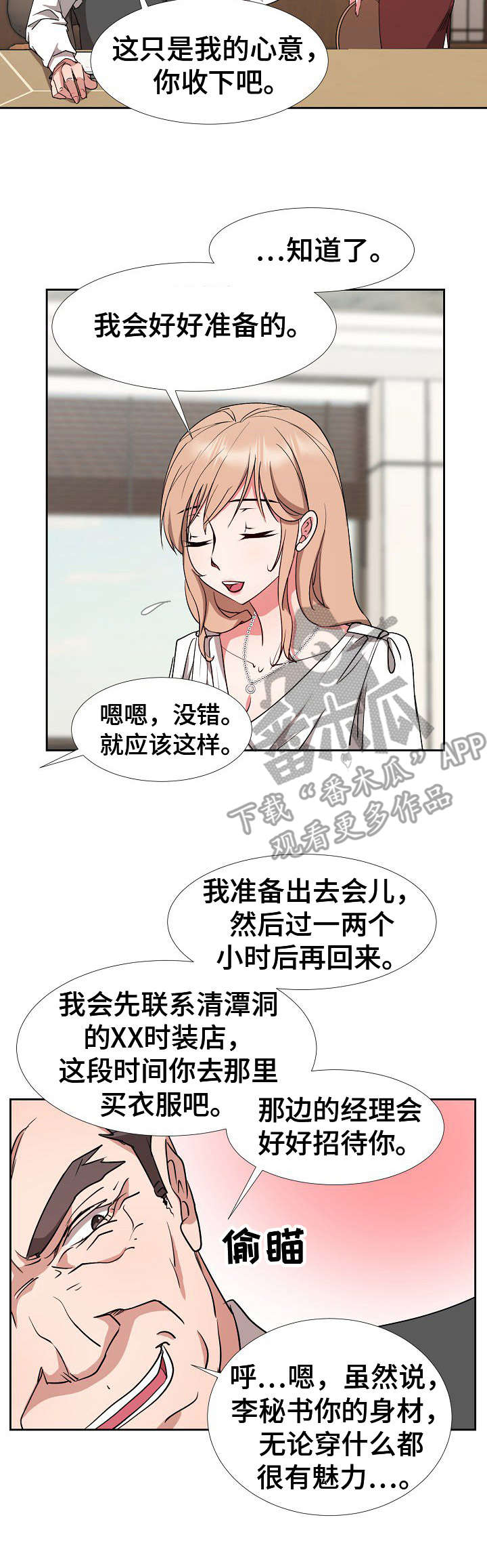 猎物陷阱漫画,第14章：机会2图