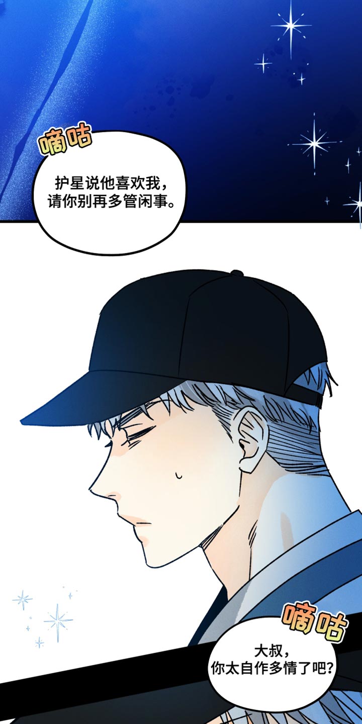守护梦想主题小说推荐漫画,第61章：担心我3图
