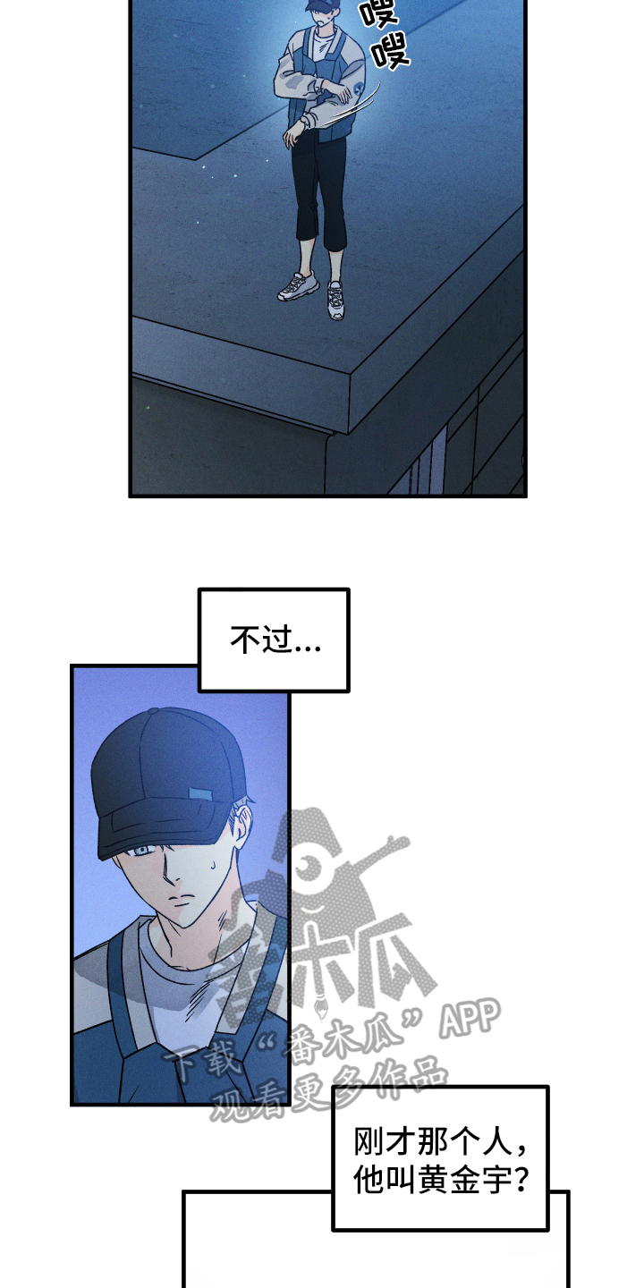 守护梦想主题小说推荐漫画,第7章：再入梦5图