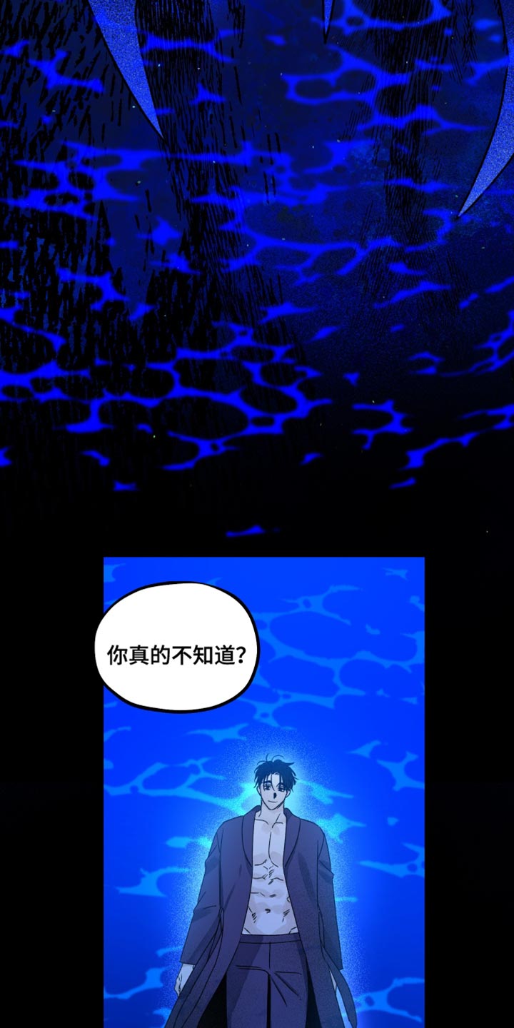 守护梦想的意思是什么漫画,第59章：你果然很危险3图