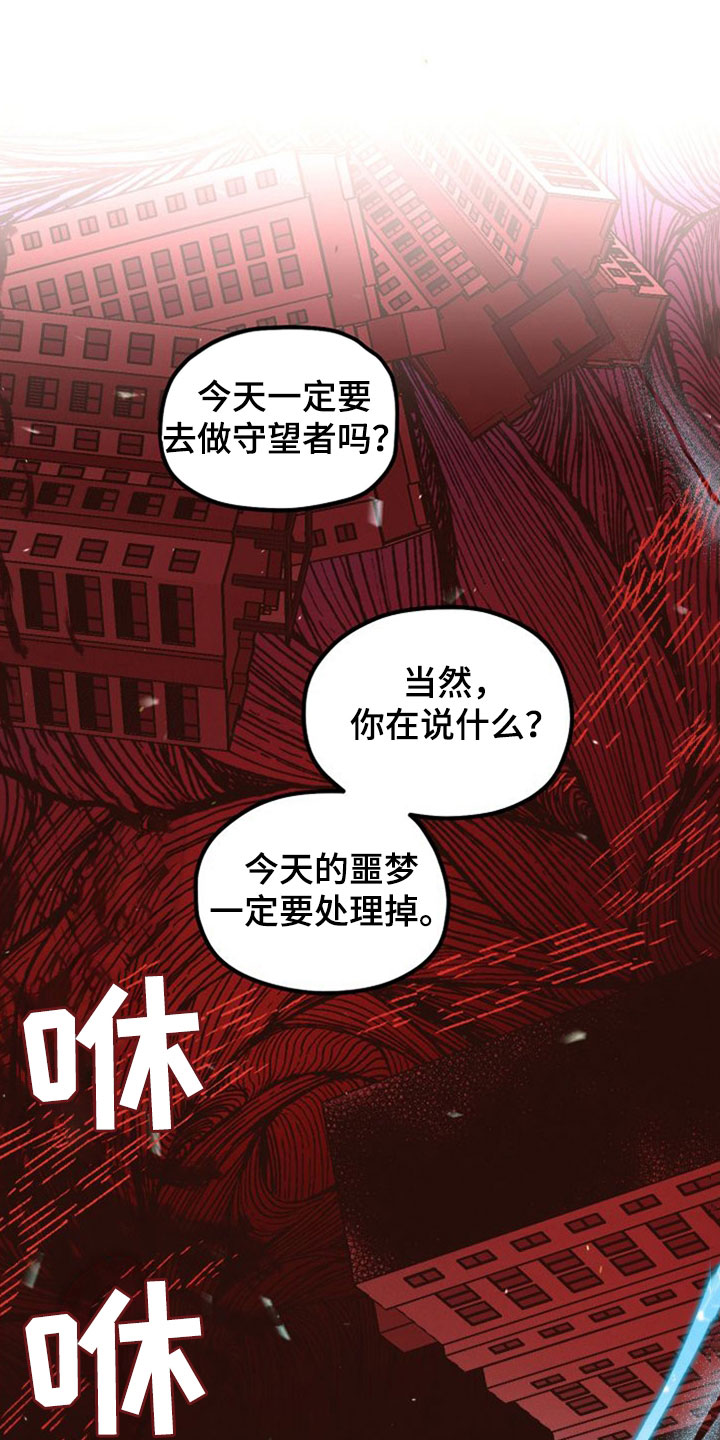 守护梦境的漫画漫画,第44章：守望者1图