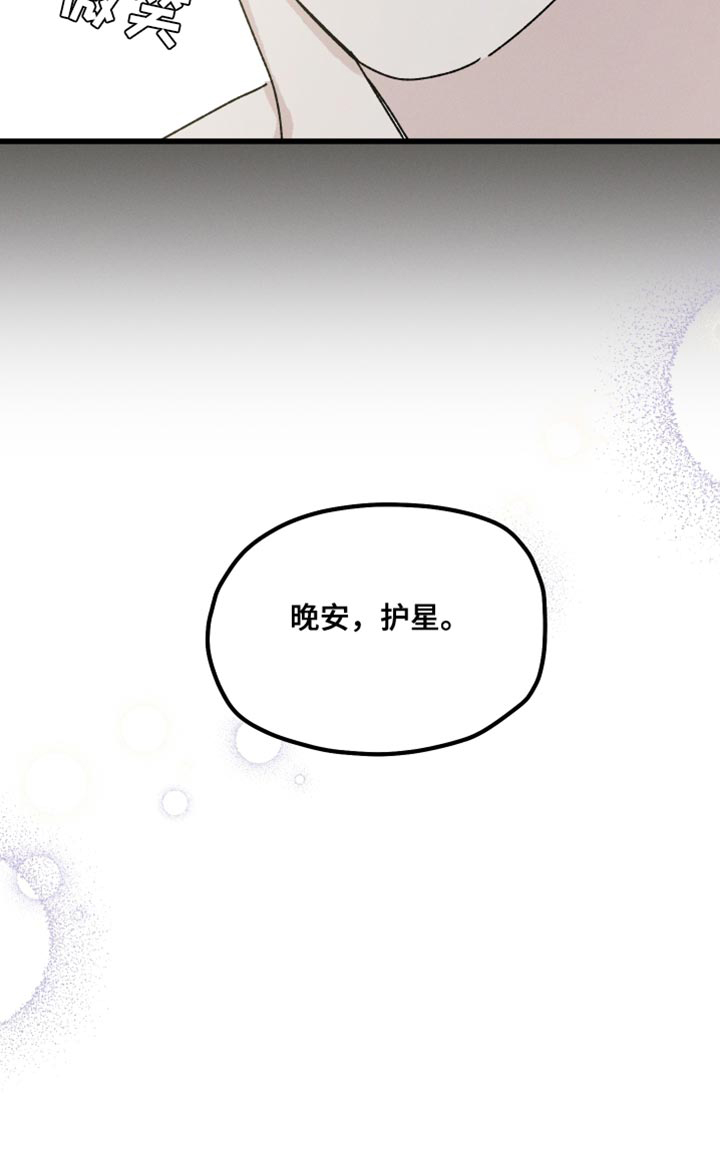守护星是啥漫画,第64章：因为见到你3图