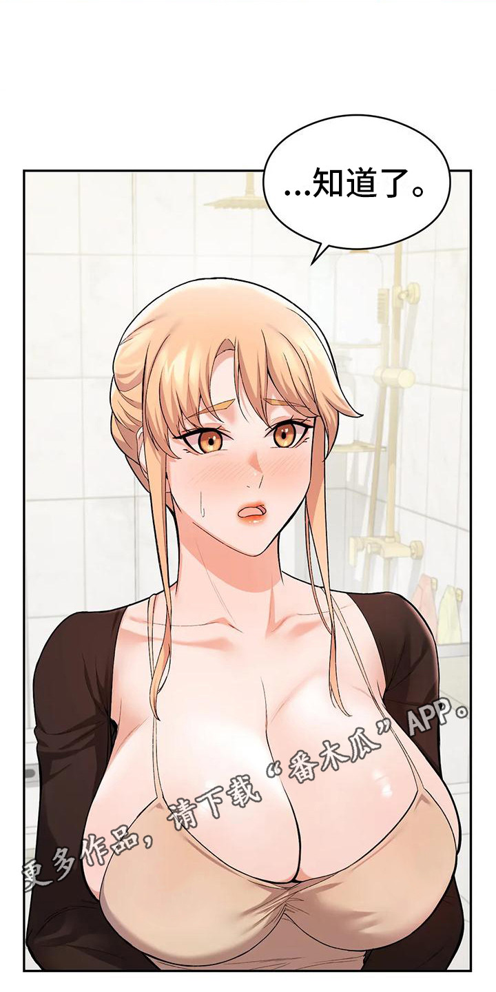 甜蜜之家漫画,第20章：直接了当5图