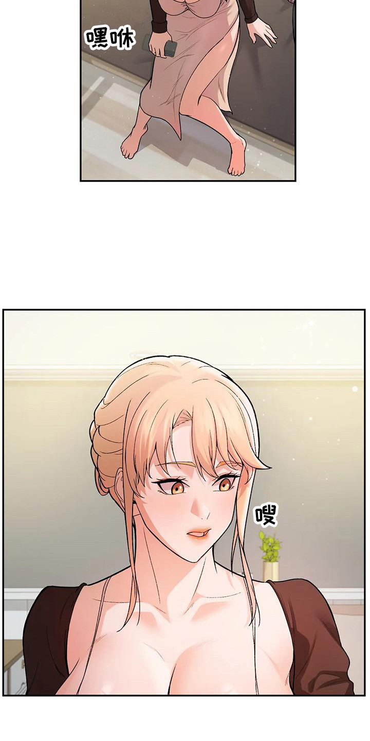 甜蜜之家漫画,第18章：尴尬3图
