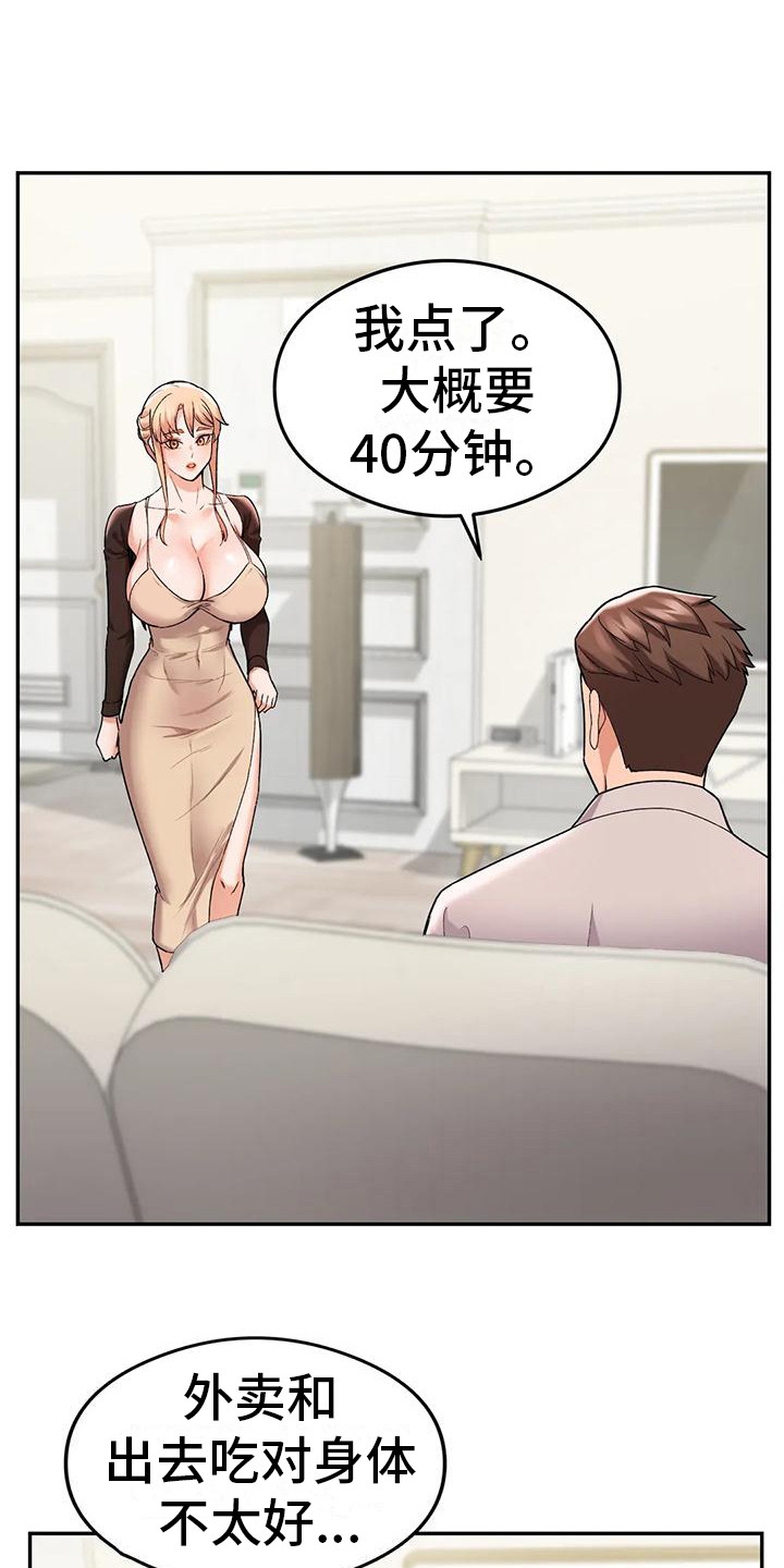 甜蜜之家漫画,第22章：点外卖1图