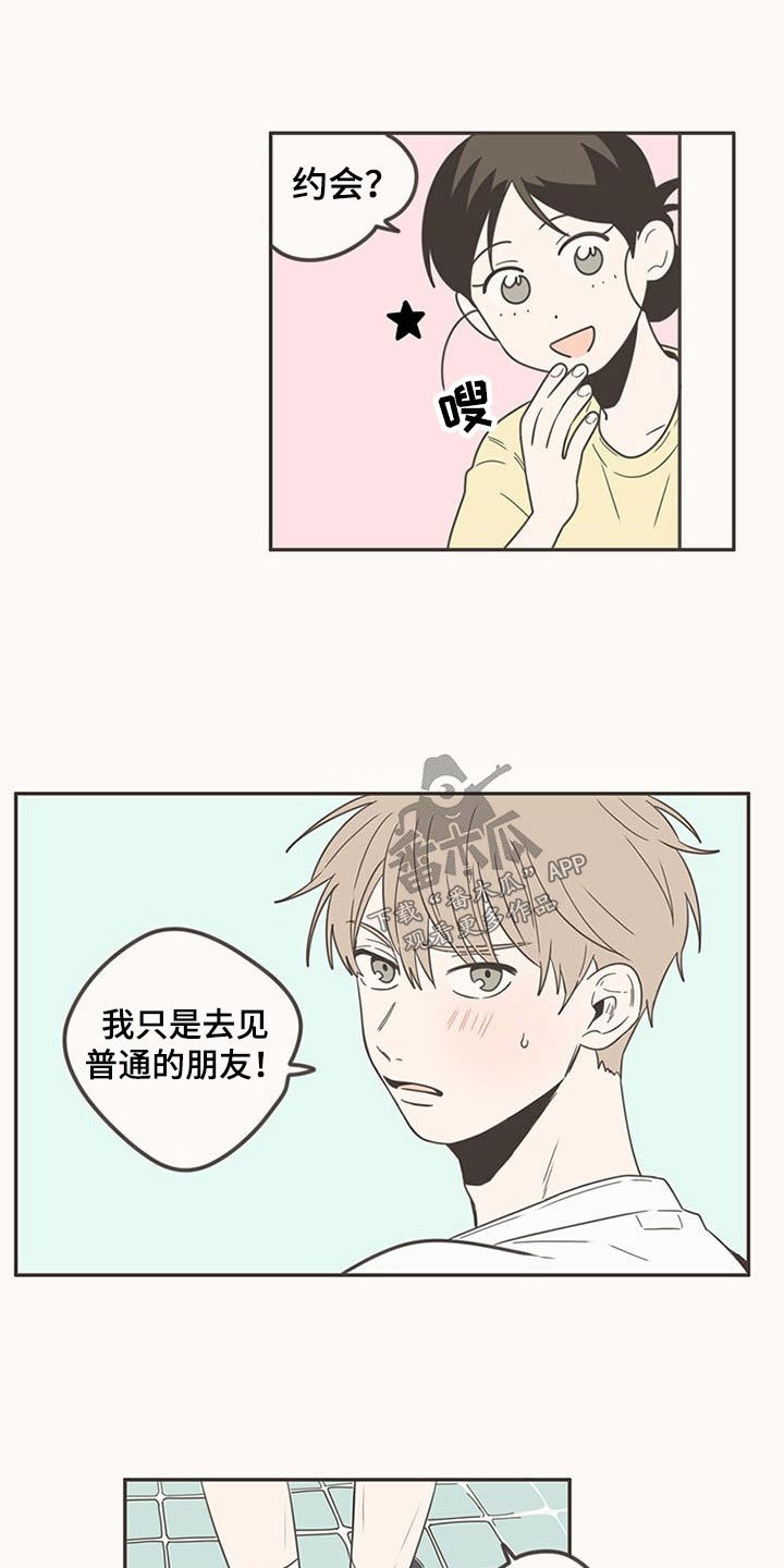 隐秘表达漫画,第95章：生日快乐3图
