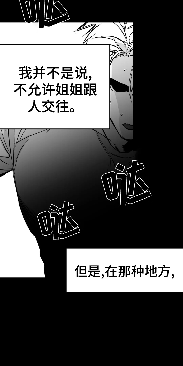 拳击手漫画,第240章：【第三季】融合3图