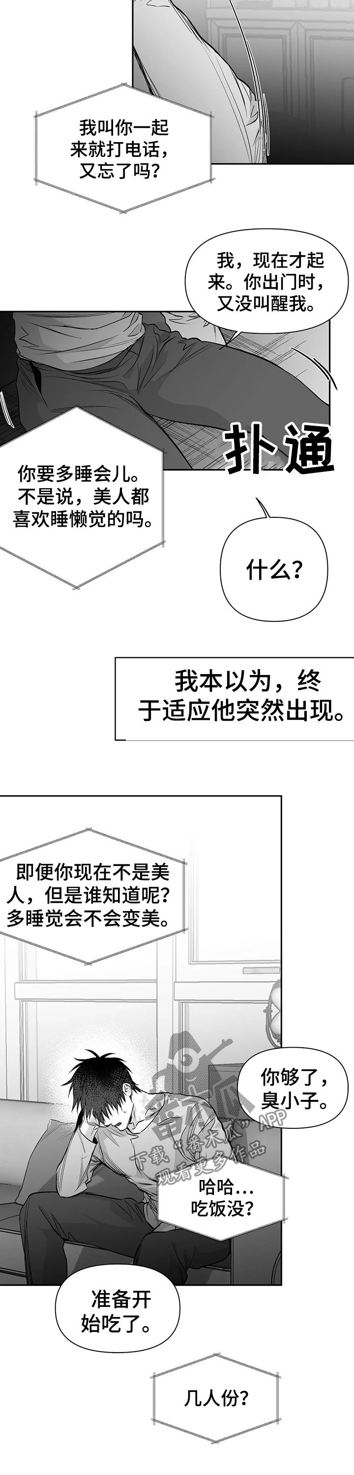 第96章：【第二季】一定杀了你1