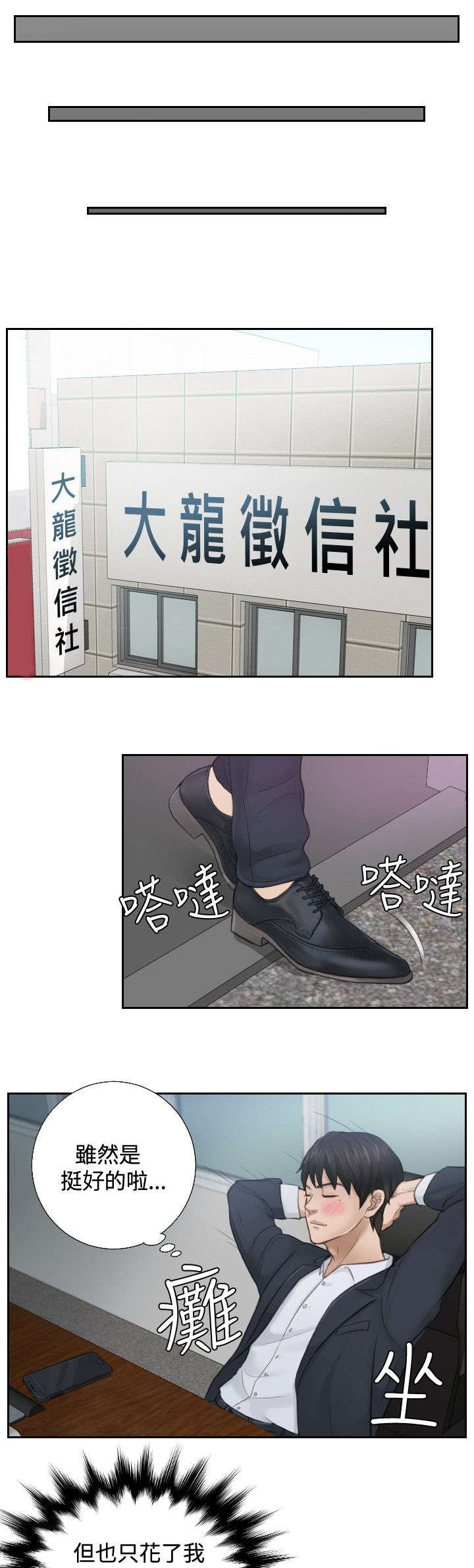 第1章：大龙社长2