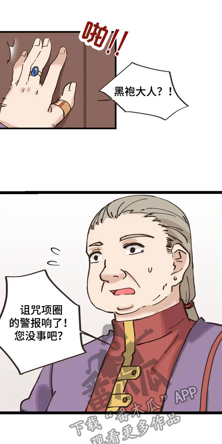 咏叹调有哪些漫画,第5章：放开我4图