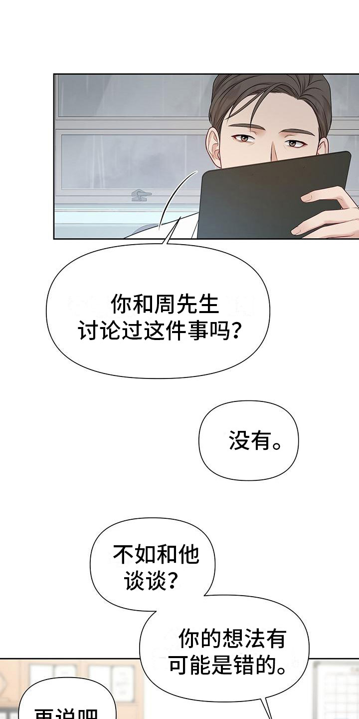 纯白记忆校服到婚纱漫画,第4章：无礼的路人2图
