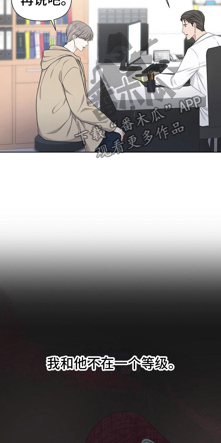 纯白记忆校服到婚纱漫画,第4章：无礼的路人3图