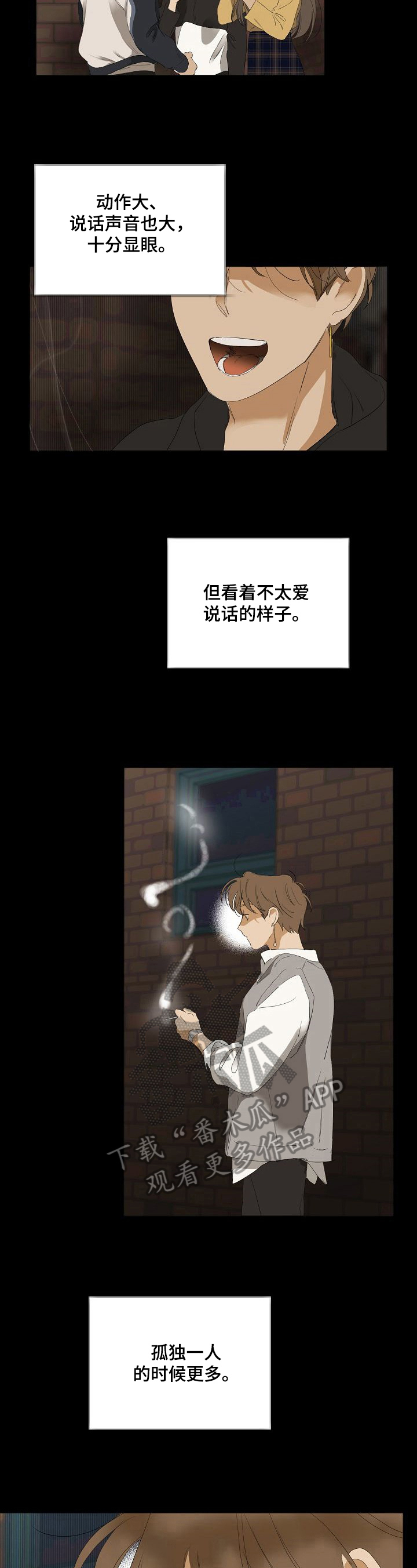 你我的想法漫画,第16章：不想错过2图