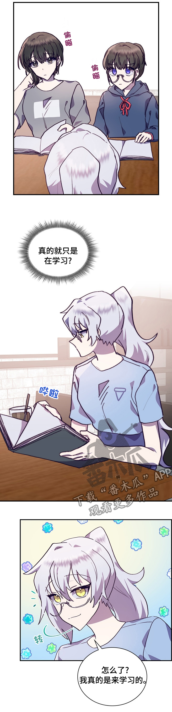 箱中道具漫画,第50章：一起学习吧4图