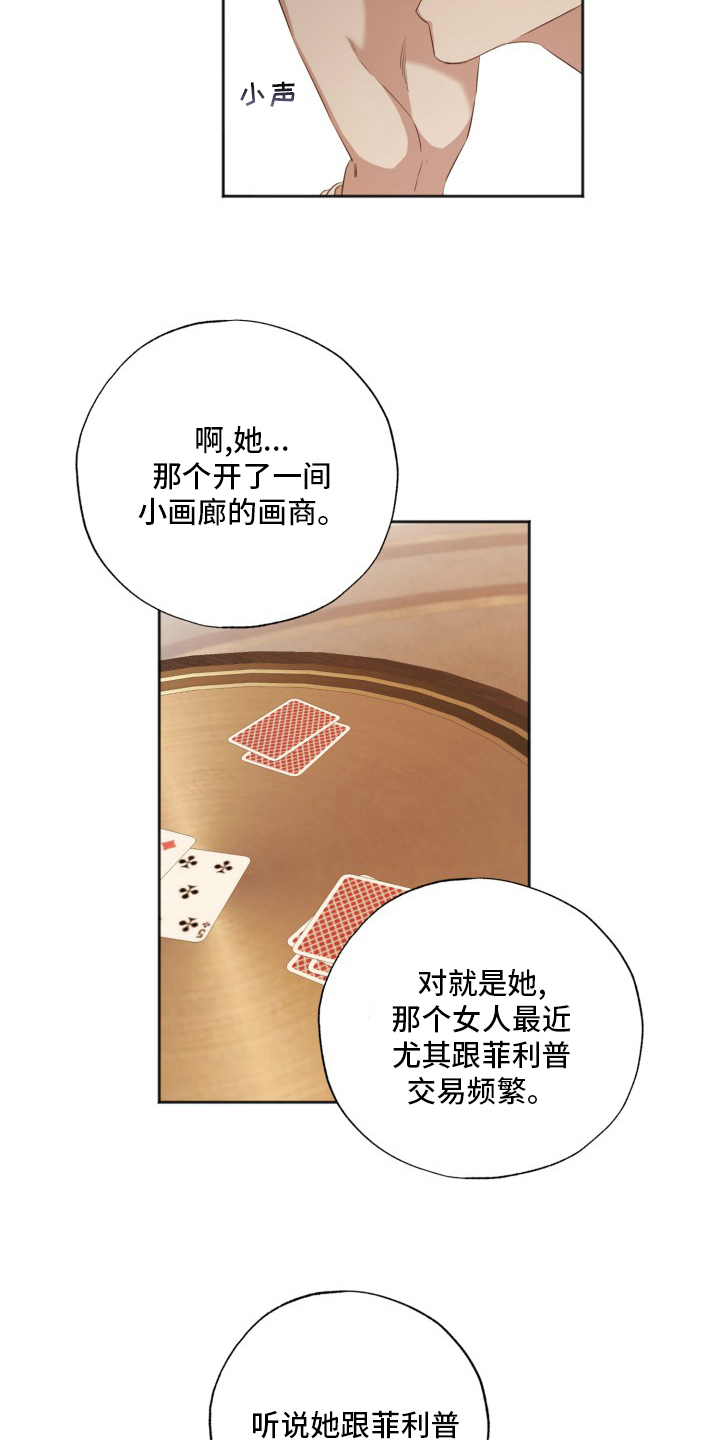 伪作画家漫画,第44章：传闻4图
