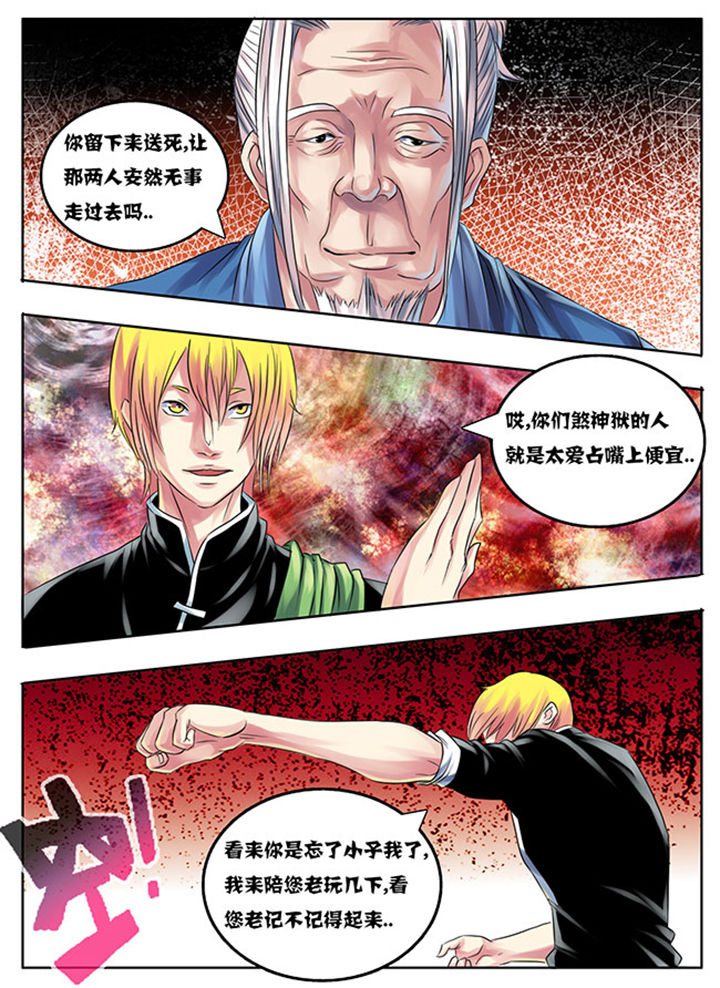 超武侠漫画,第204章：5图