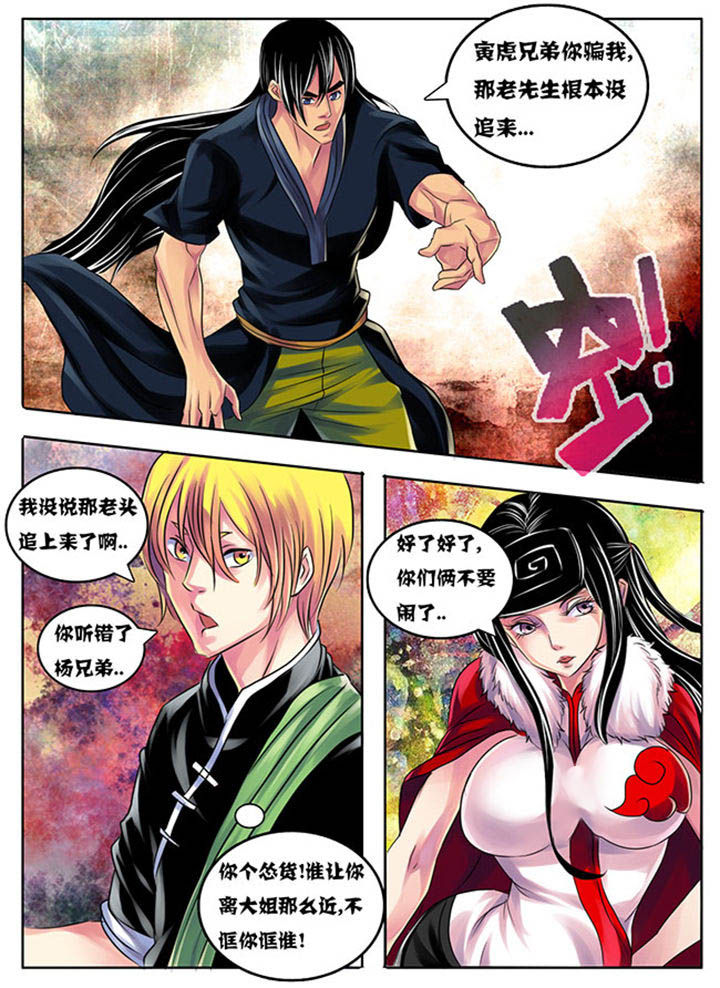 超武侠漫画全集阅读漫画,第203章：3图