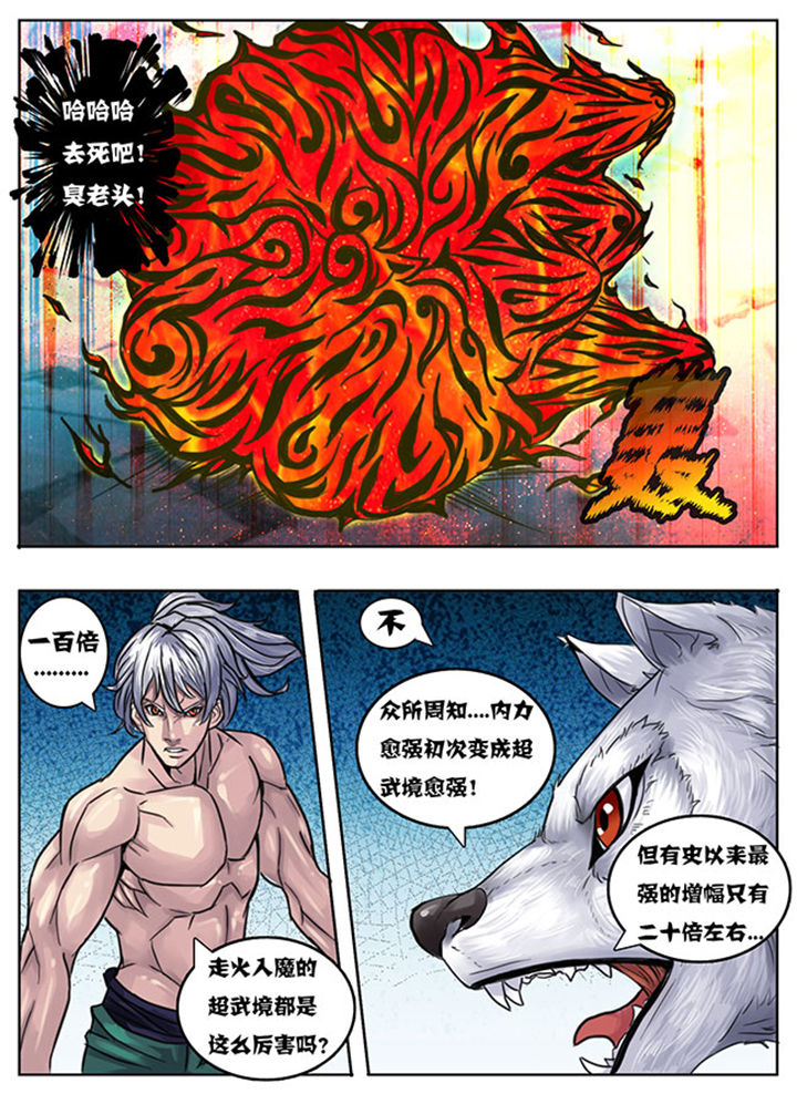 超武侠漫画全集阅读漫画,第147章：3图