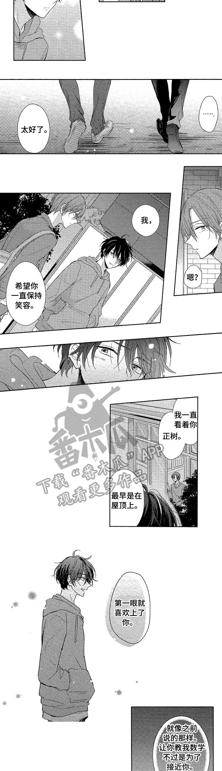 单相思恋情完整版漫画,第13章：难受2图
